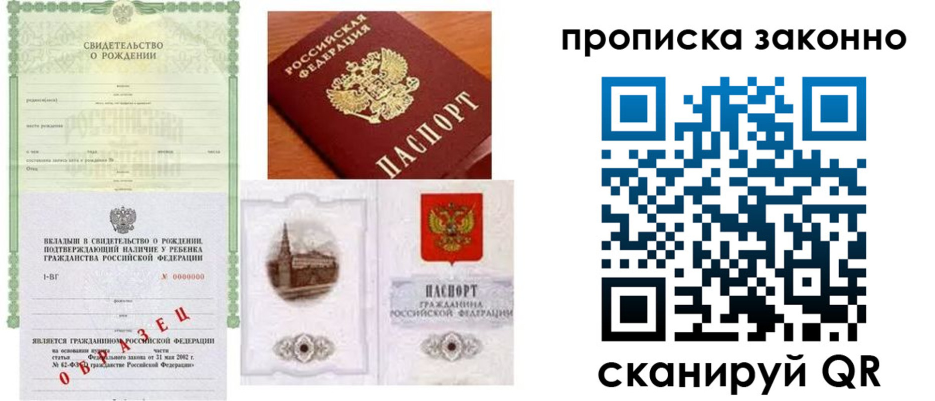 прописка для работы в Елизово