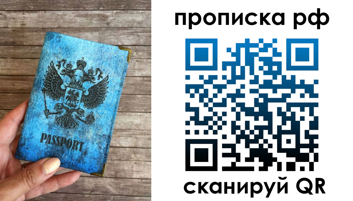 прописка для работы в Елизово
