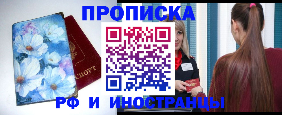 прописка регистрация в Елизово