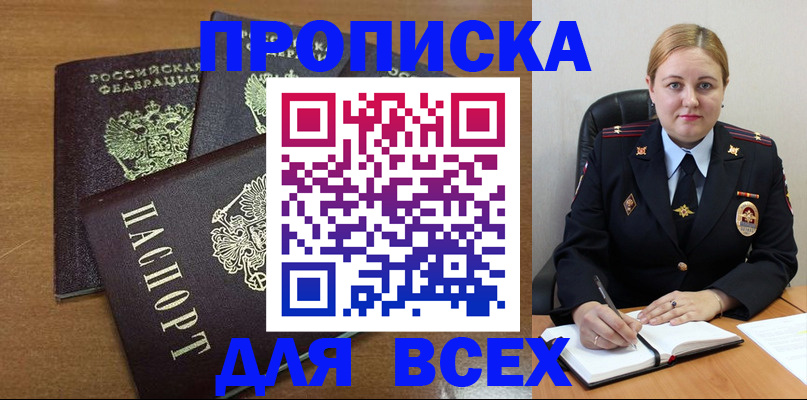 прописка для работы в Елизово