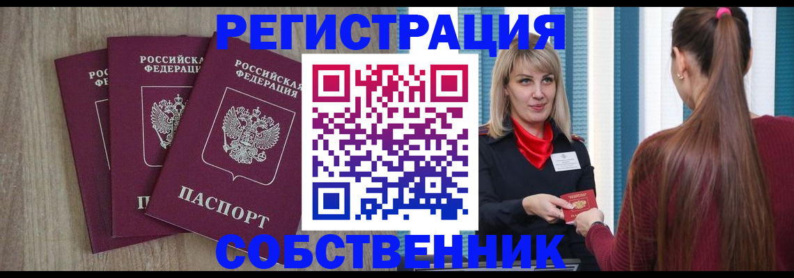 прописка для работы в Елизово